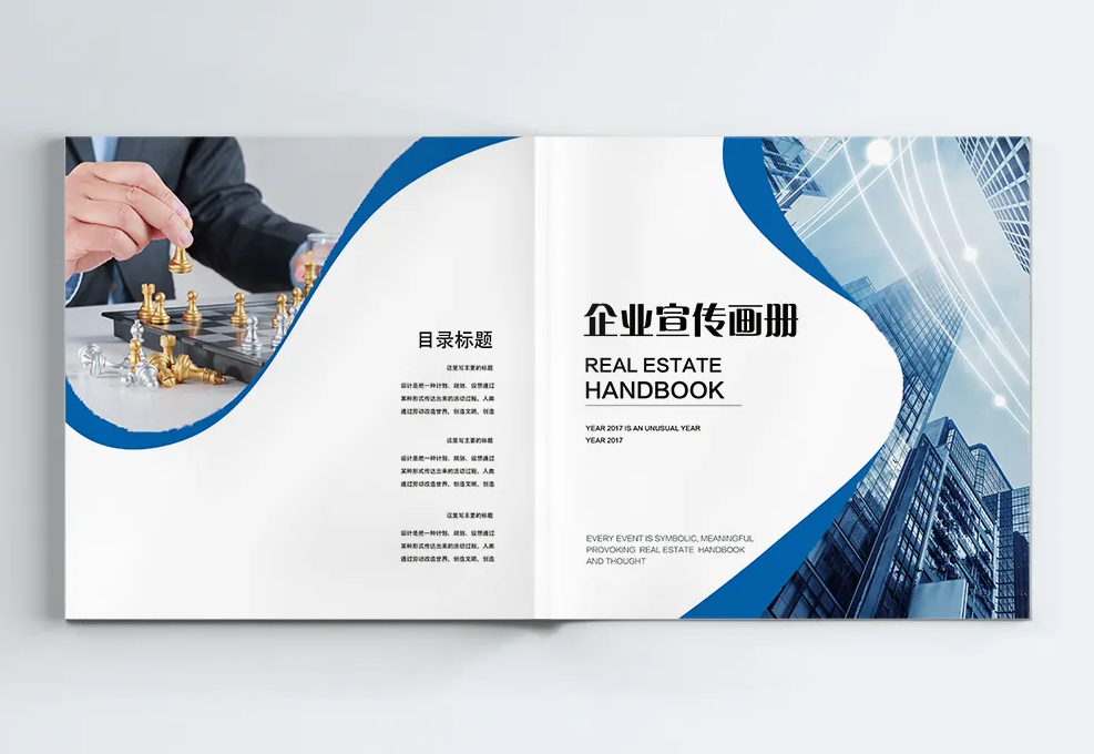 企業(yè)畫冊印刷